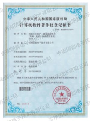 計算機軟件著作權登記證書