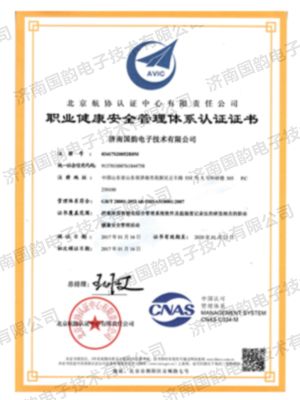 職業健康安全管理體系認證證書