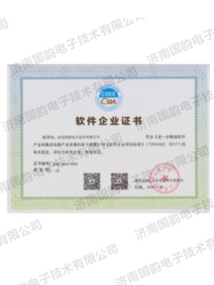 軟件企業證書