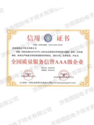 全國質量服務信譽AAA級企業