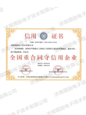 全國重合同守信用企業