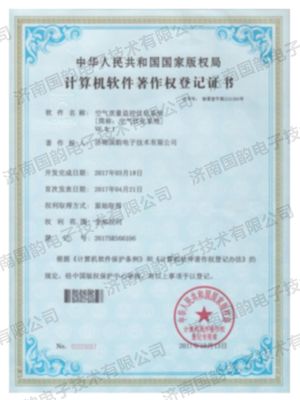 計算機軟件著作權登記證書